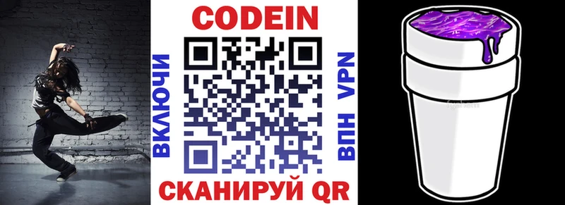 Кодеин напиток Lean (лин)  Артёмовский 